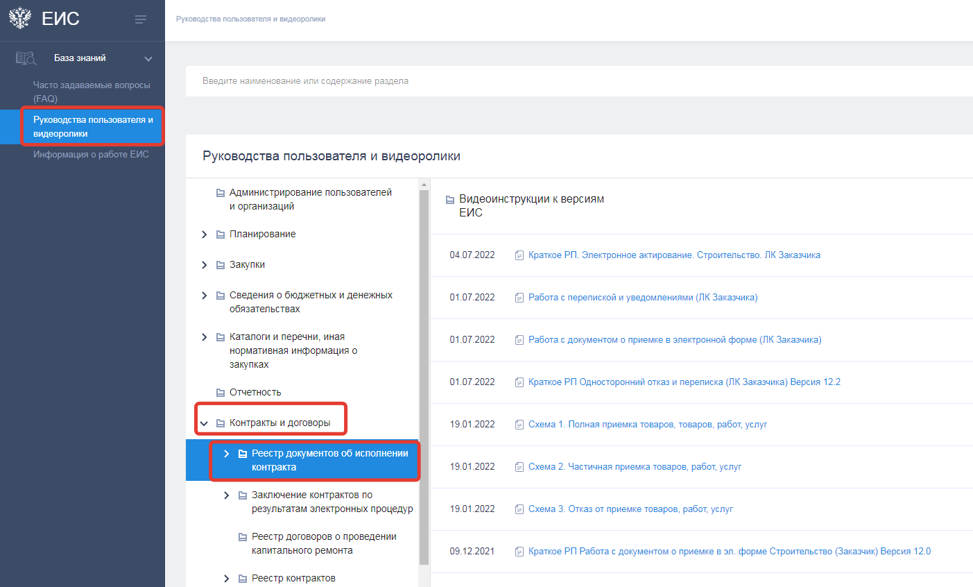 Документ о расхождении в еис образец